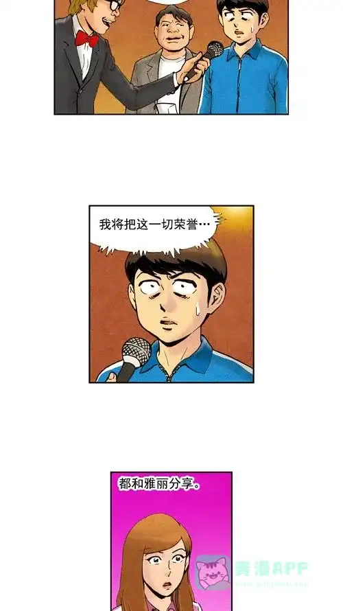 《不笑的喜剧班》[第20话] 又臭又长的素质拓展最后一集 第4页