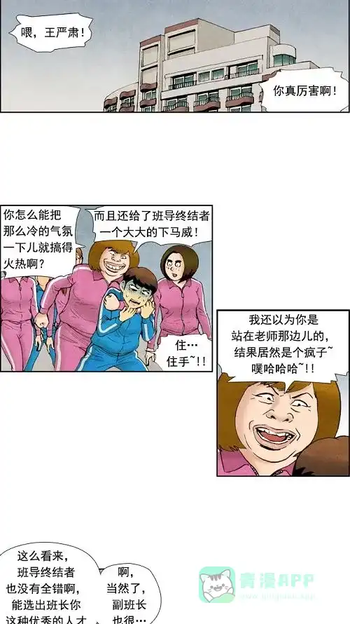 《不笑的喜剧班》[第20话] 又臭又长的素质拓展最后一集 第8页
