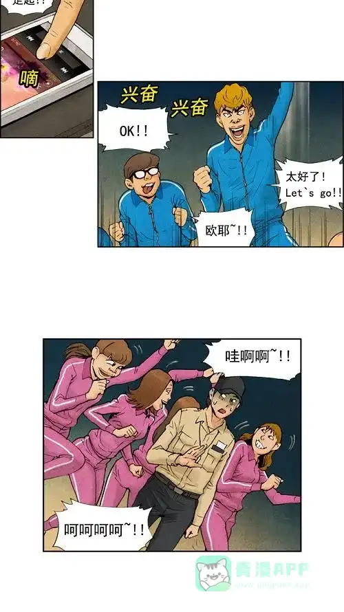 《不笑的喜剧班》[第20话] 又臭又长的素质拓展最后一集 第16页