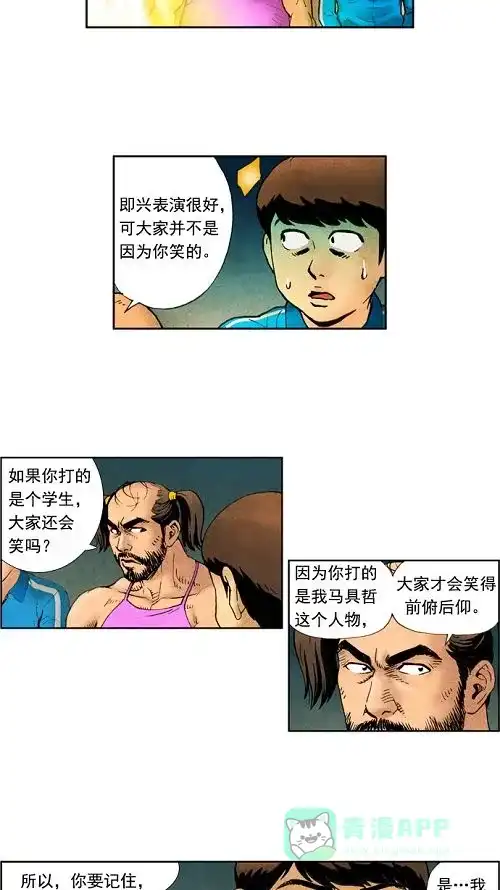 《不笑的喜剧班》[第20话] 又臭又长的素质拓展最后一集 第14页