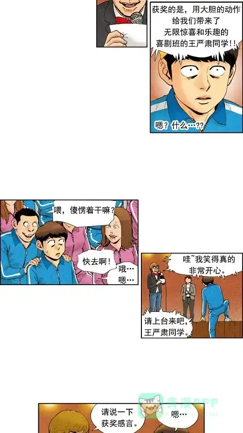 《不笑的喜剧班》[第20话] 又臭又长的素质拓展最后一集 第3页
