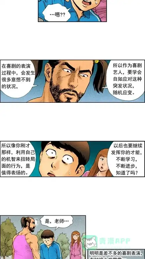 《不笑的喜剧班》[第20话] 又臭又长的素质拓展最后一集 第11页