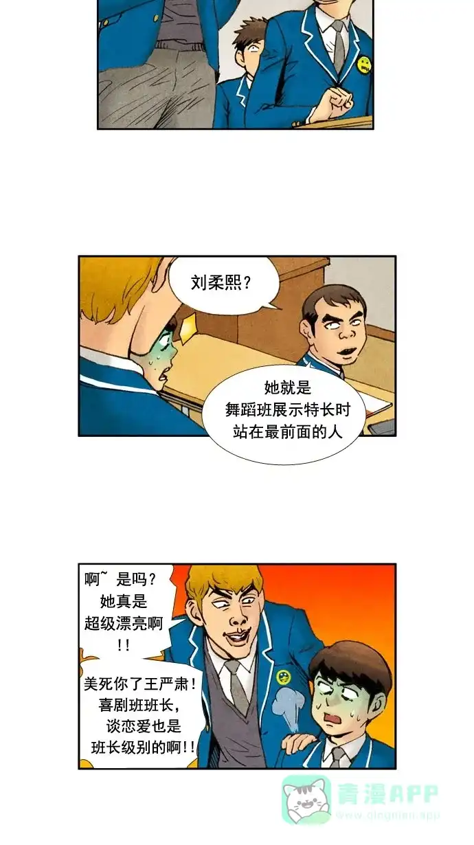 《不笑的喜剧班》[第21话] 信息 第12页