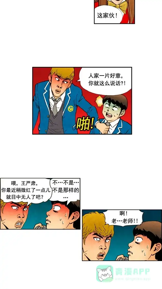 《不笑的喜剧班》[第21话] 信息 第15页