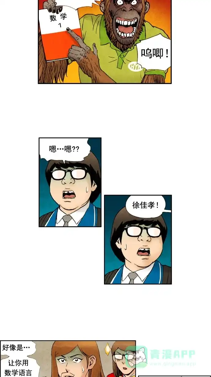 《不笑的喜剧班》[第21话] 信息 第20页