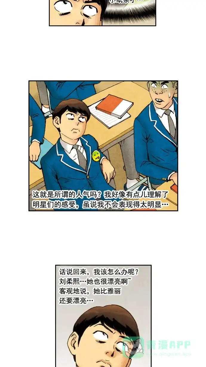 《不笑的喜剧班》[第21话] 信息 第9页