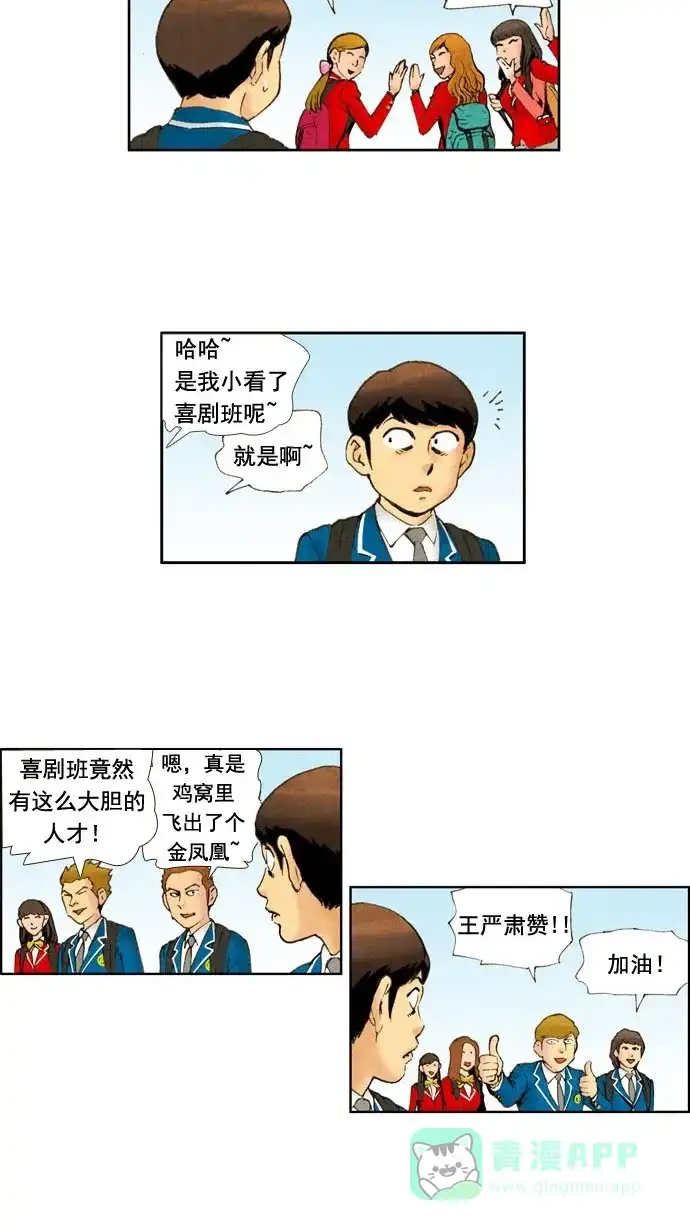 《不笑的喜剧班》[第21话] 信息 第4页