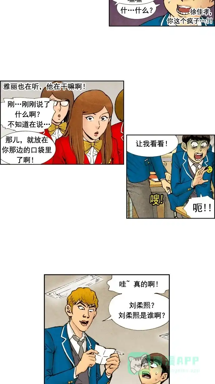 《不笑的喜剧班》[第21话] 信息 第11页