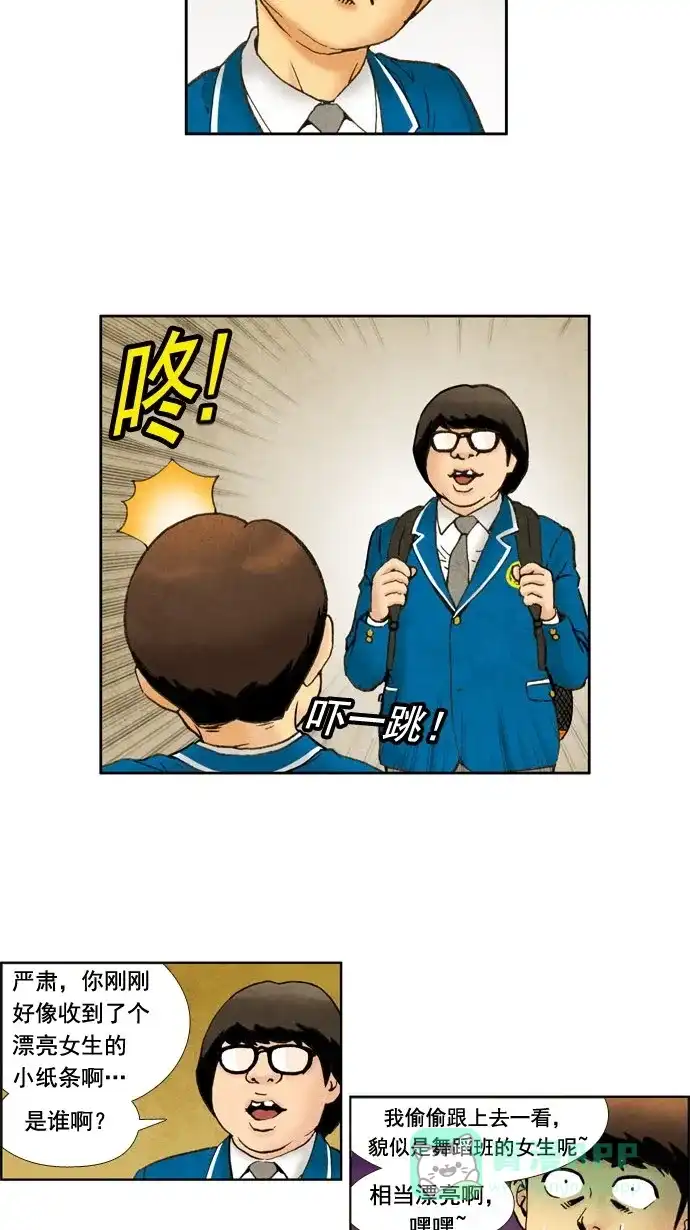 《不笑的喜剧班》[第21话] 信息 第10页