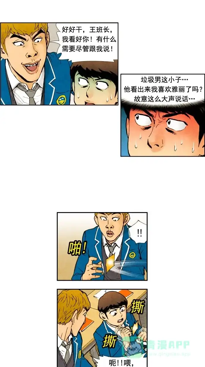 《不笑的喜剧班》[第21话] 信息 第13页