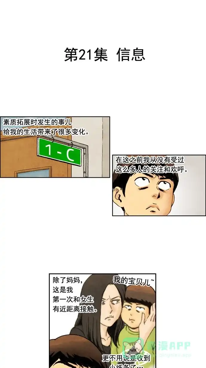 《不笑的喜剧班》[第21话] 信息 第8页