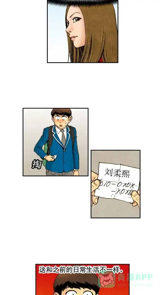 《不笑的喜剧班》[第21话] 信息 第6页