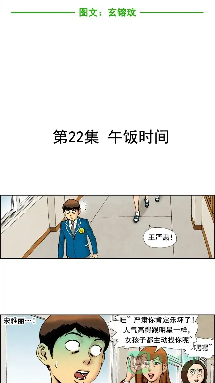 《不笑的喜剧班》[第22话] 午饭时间 第5页