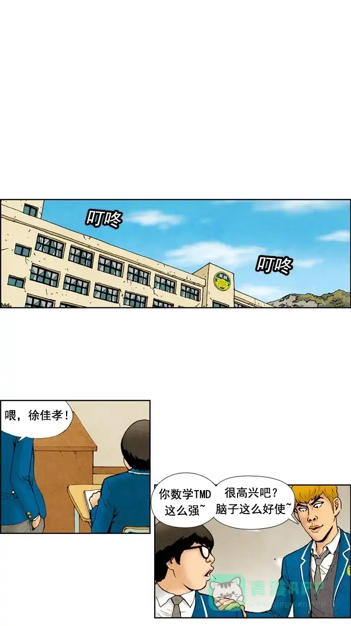 《不笑的喜剧班》[第22话] 午饭时间 第1页