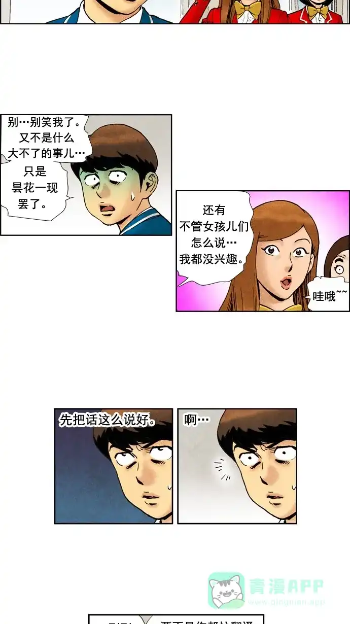 《不笑的喜剧班》[第22话] 午饭时间 第6页