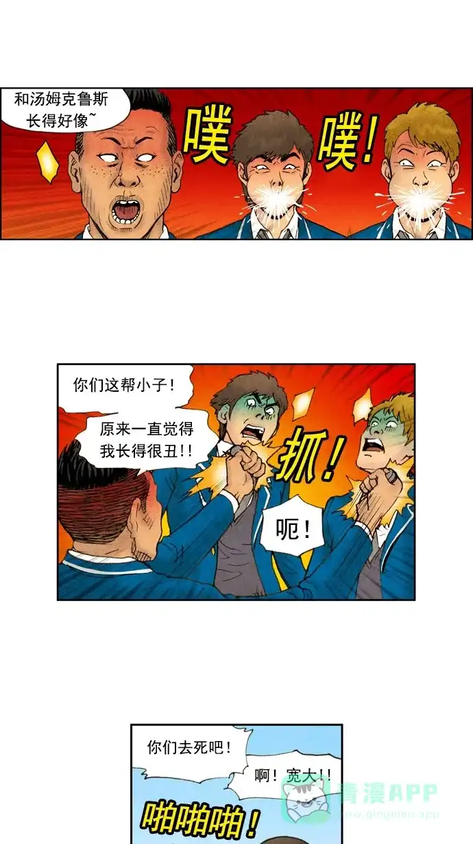 《不笑的喜剧班》[第23话] 病 第11页