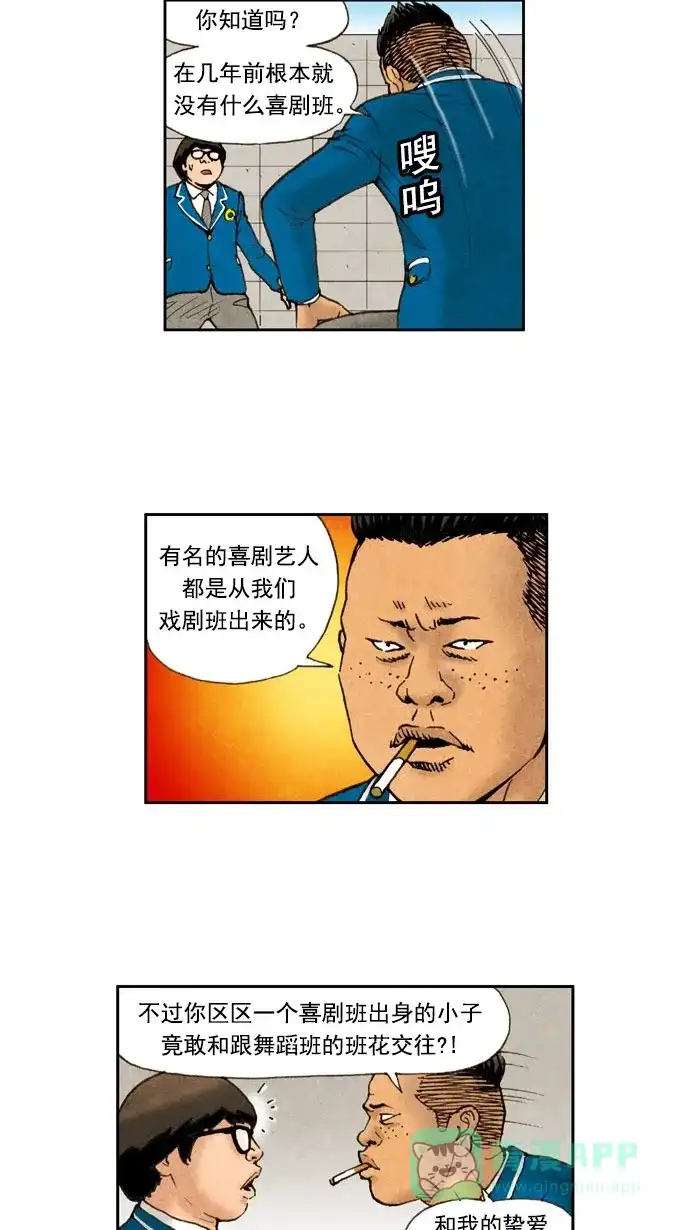 《不笑的喜剧班》[第23话] 病 第6页