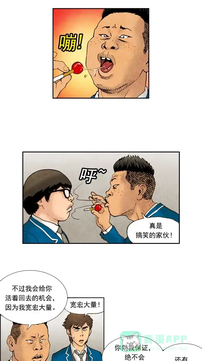 《不笑的喜剧班》[第23话] 病 第8页