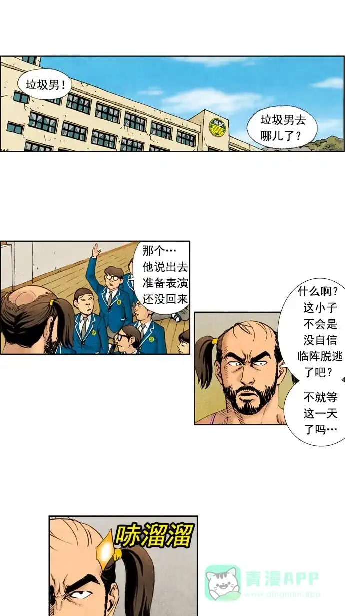 《不笑的喜剧班》[第24话] 扣分 第20页