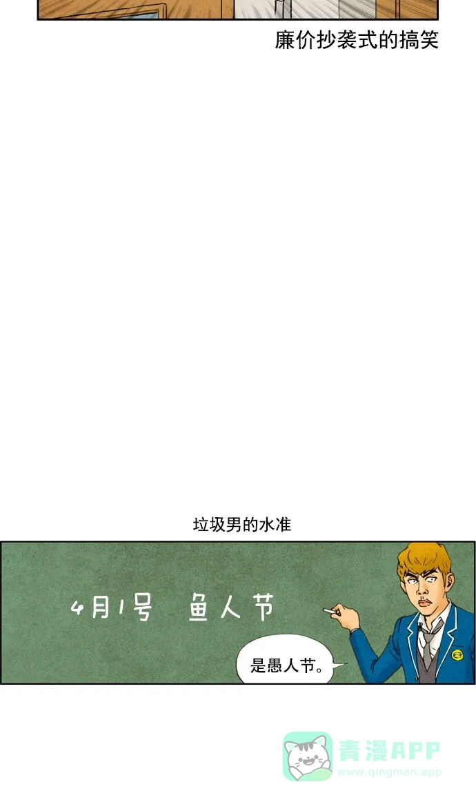 《不笑的喜剧班》[第24话] 扣分 第24页