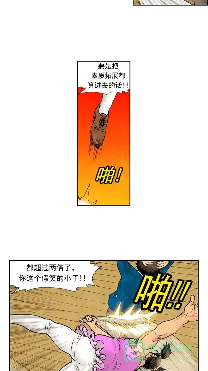 《不笑的喜剧班》[第24话] 扣分 第5页