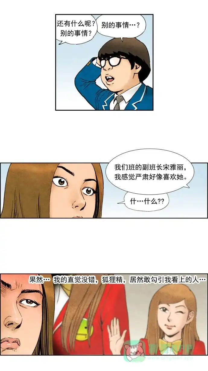 《不笑的喜剧班》[第25话] 手机号 第16页
