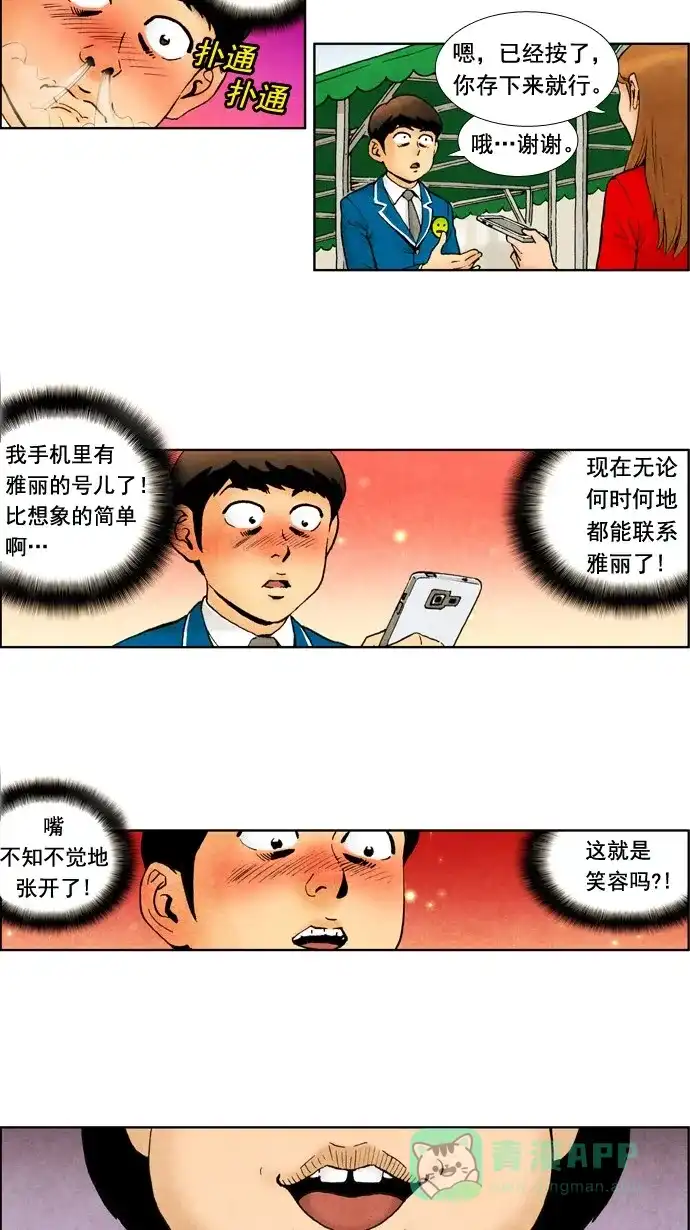 《不笑的喜剧班》[第25话] 手机号 第10页