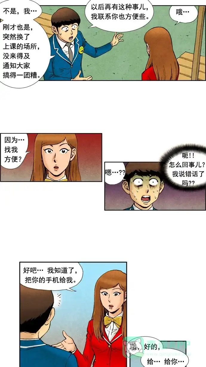 《不笑的喜剧班》[第25话] 手机号 第8页