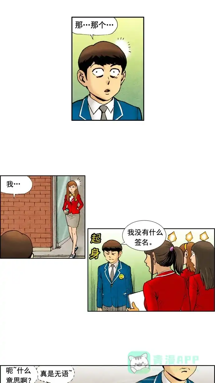 《不笑的喜剧班》[第25话] 手机号 第6页