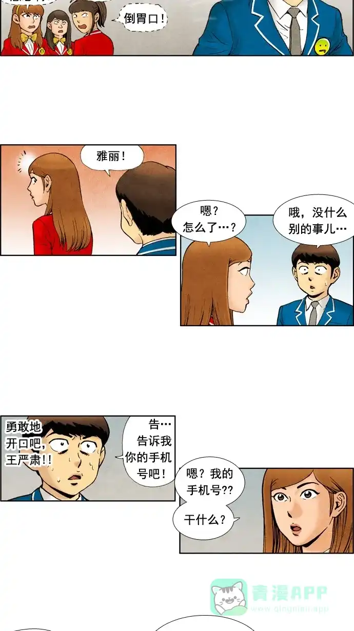 《不笑的喜剧班》[第25话] 手机号 第7页