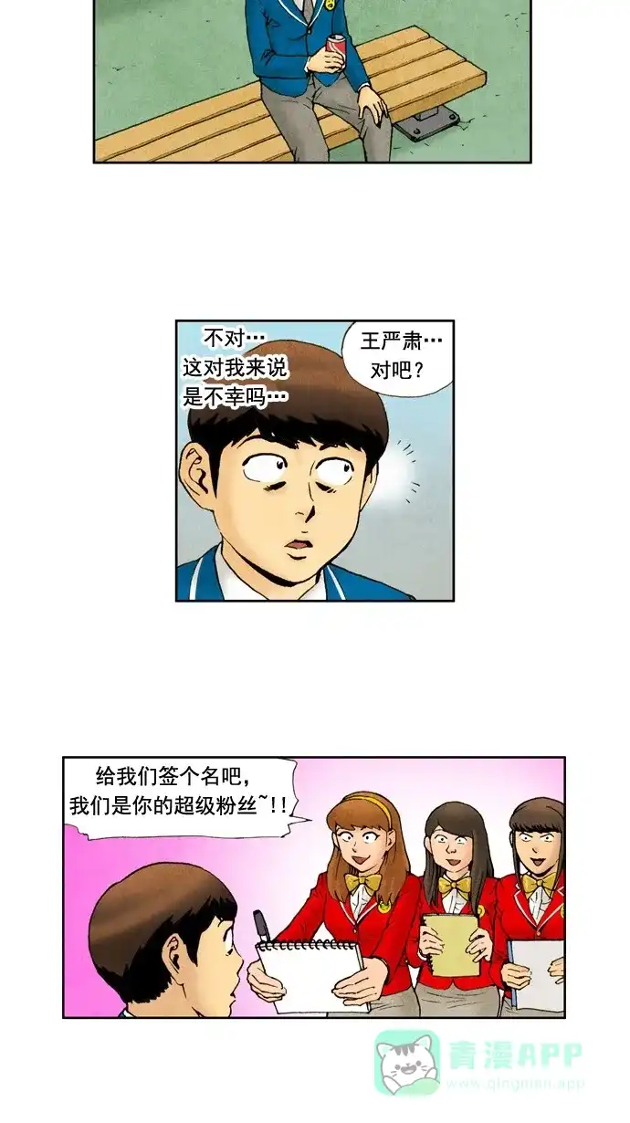 《不笑的喜剧班》[第25话] 手机号 第5页