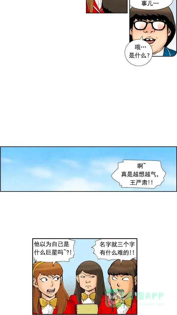 《不笑的喜剧班》[第25话] 手机号 第19页
