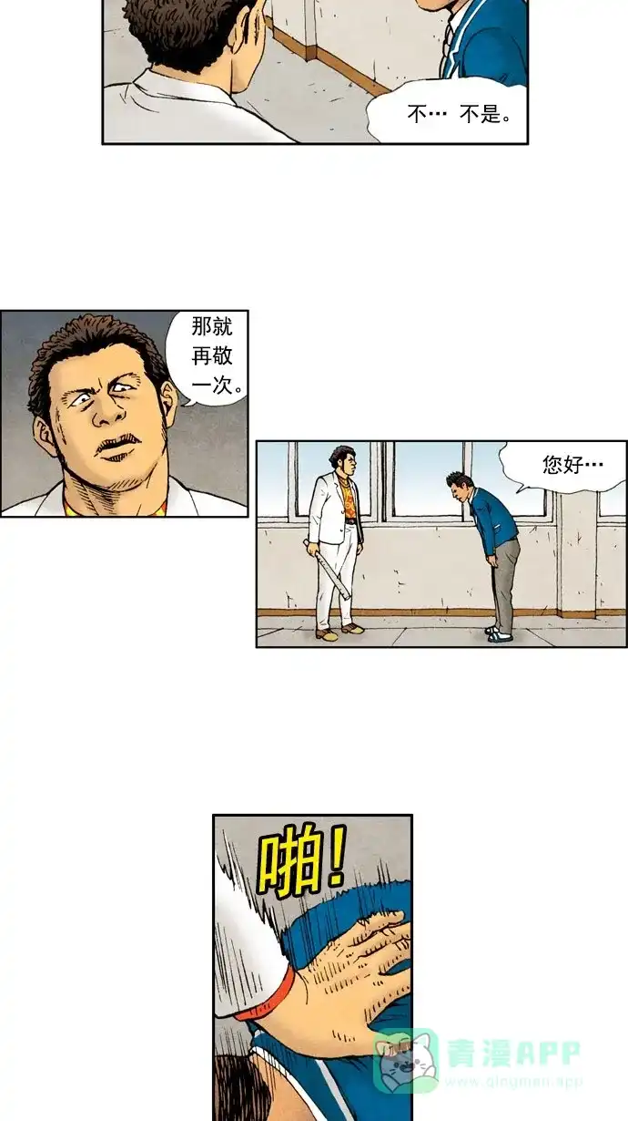 《不笑的喜剧班》[第26话] 黑社会老师 第3页