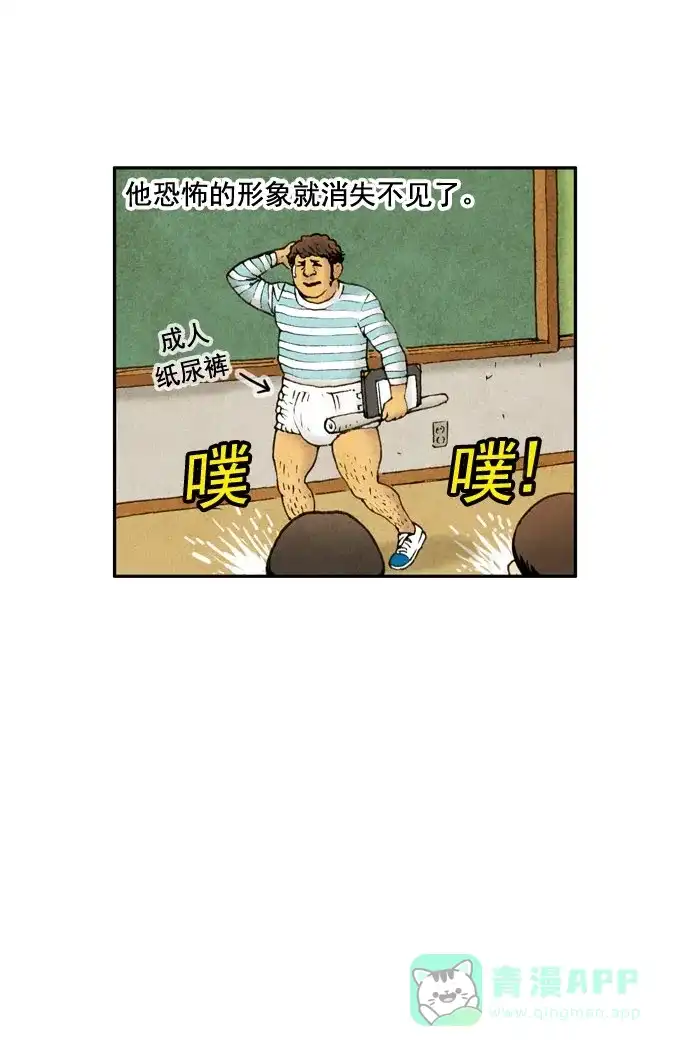 《不笑的喜剧班》[第26话] 黑社会老师 第24页