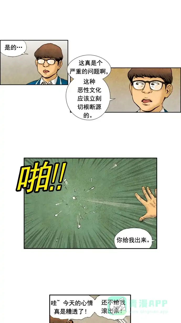 《不笑的喜剧班》[第26话] 黑社会老师 第16页