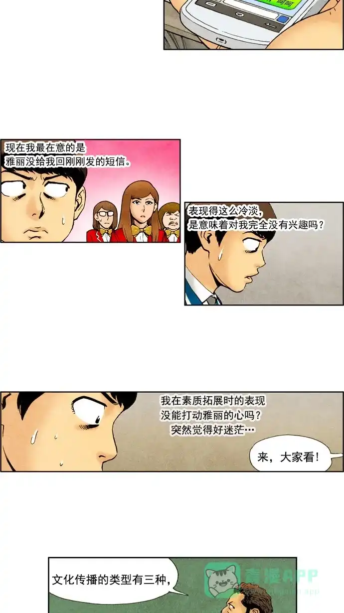 《不笑的喜剧班》[第26话] 黑社会老师 第11页