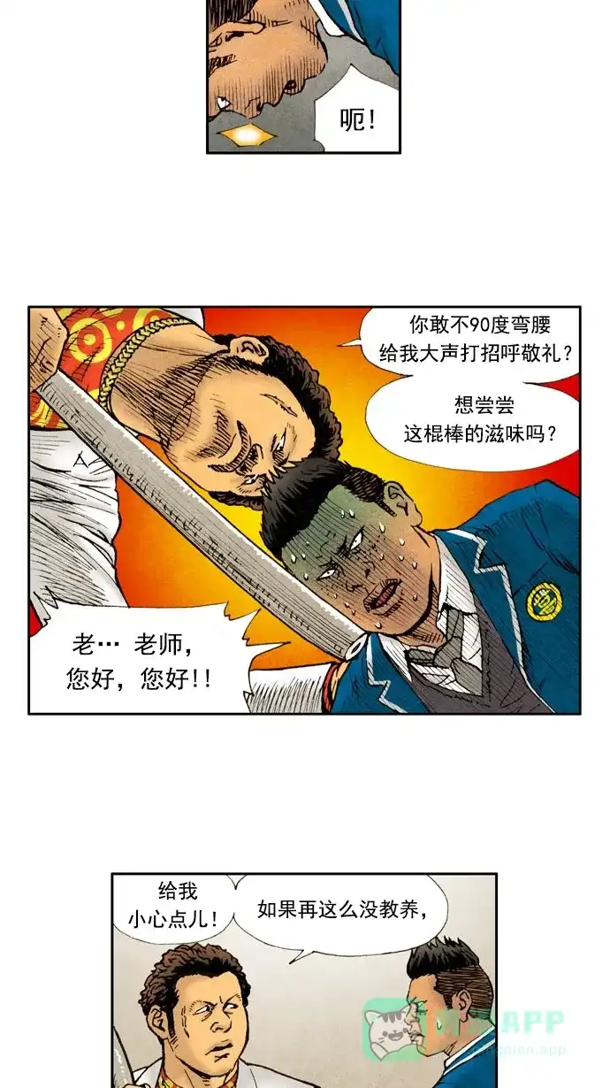 《不笑的喜剧班》[第26话] 黑社会老师 第4页