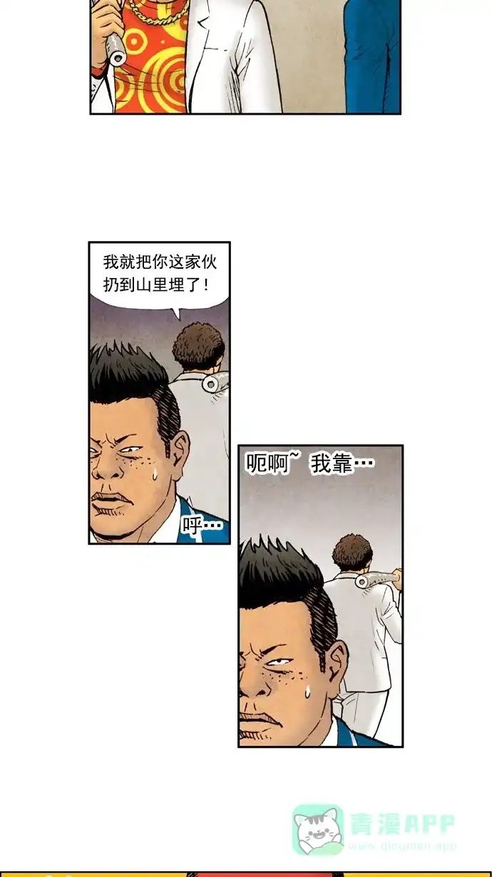 《不笑的喜剧班》[第26话] 黑社会老师 第5页