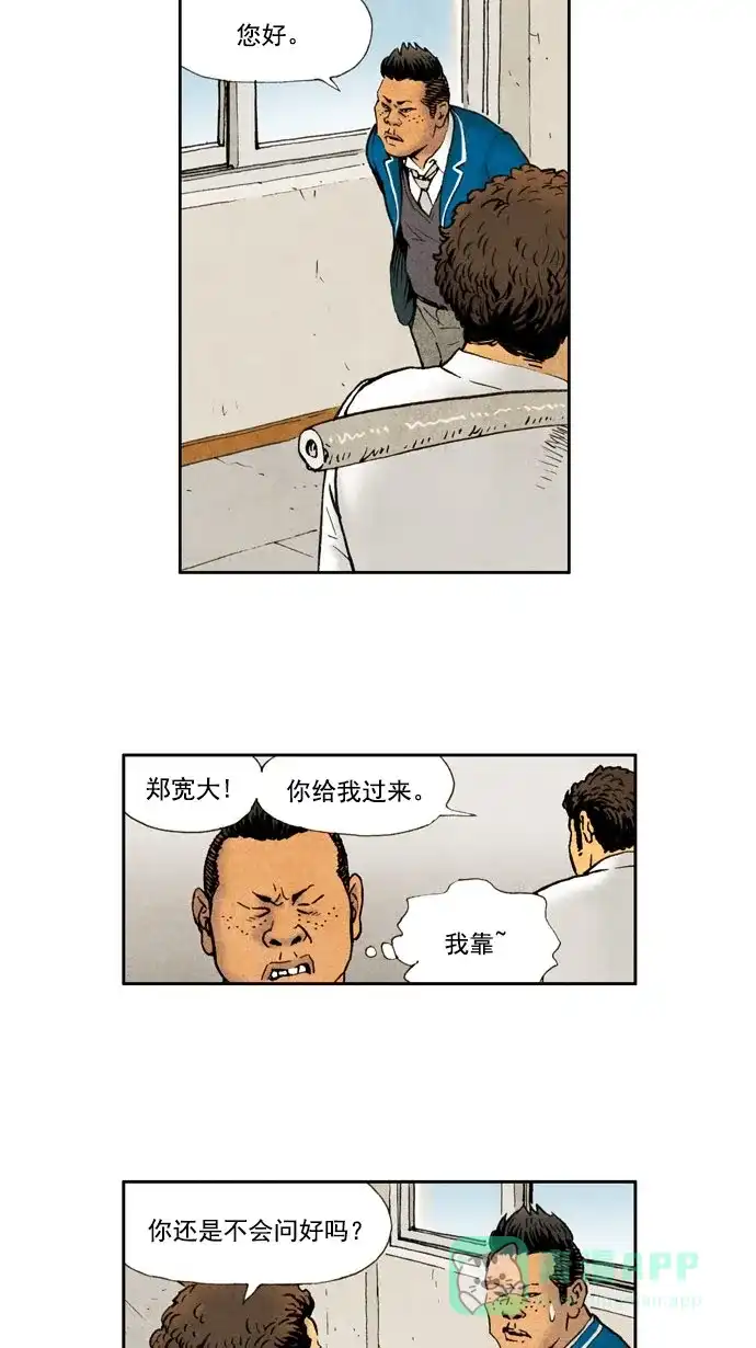 《不笑的喜剧班》[第26话] 黑社会老师 第2页