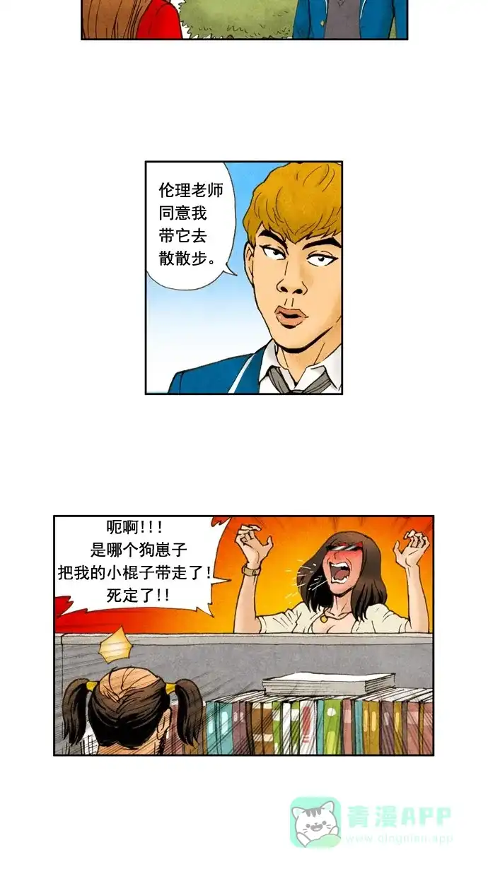 《不笑的喜剧班》[第27话] 动物爱好者 第13页