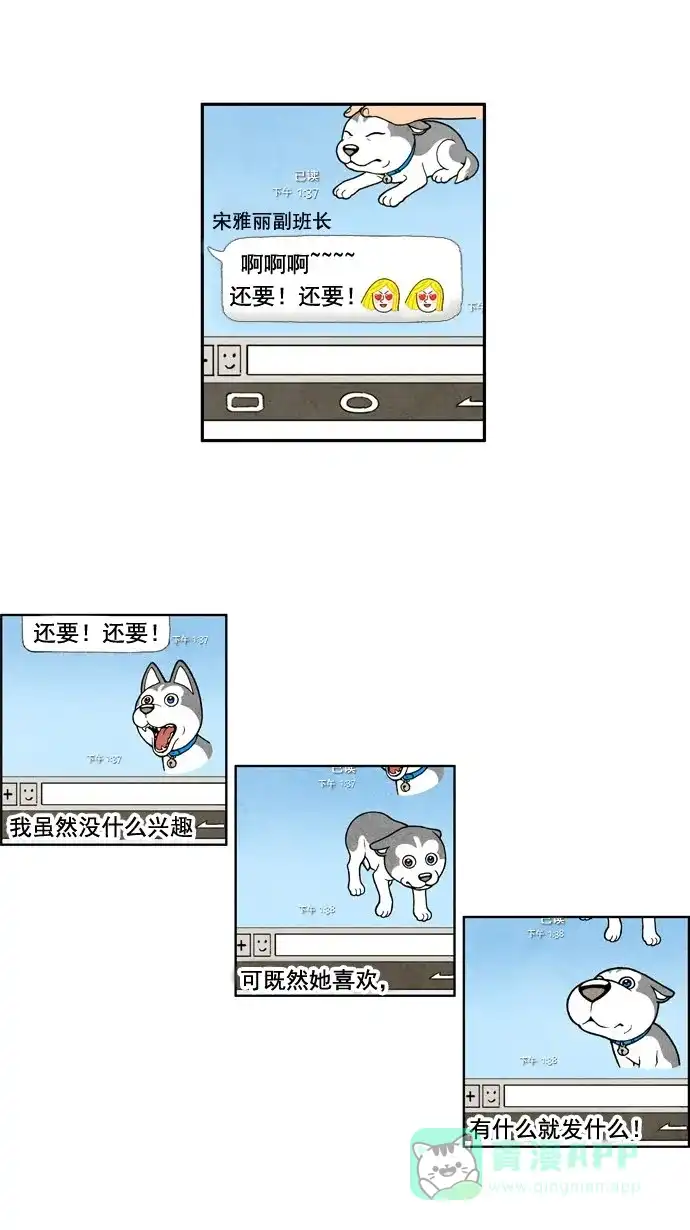 《不笑的喜剧班》[第27话] 动物爱好者 第10页