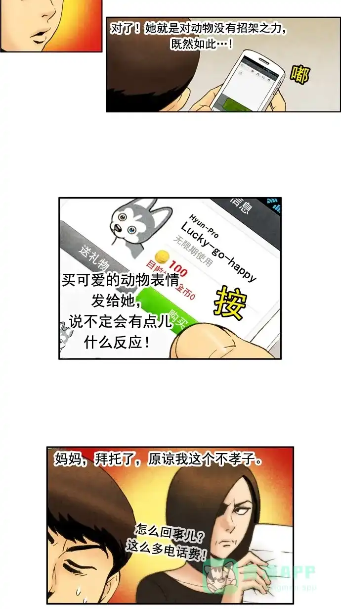 《不笑的喜剧班》[第27话] 动物爱好者 第4页