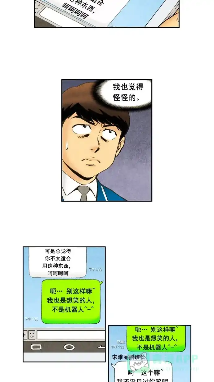 《不笑的喜剧班》[第27话] 动物爱好者 第8页