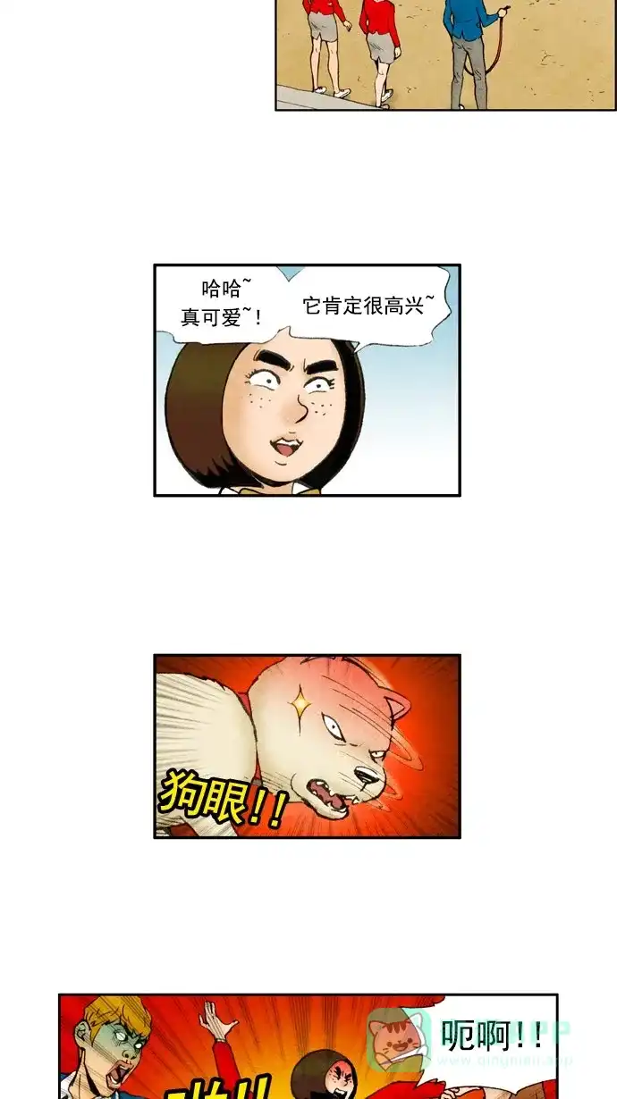 《不笑的喜剧班》[第27话] 动物爱好者 第15页