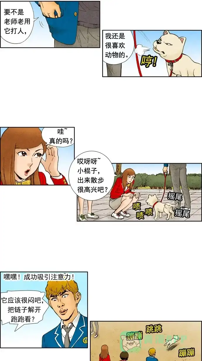 《不笑的喜剧班》[第27话] 动物爱好者 第14页