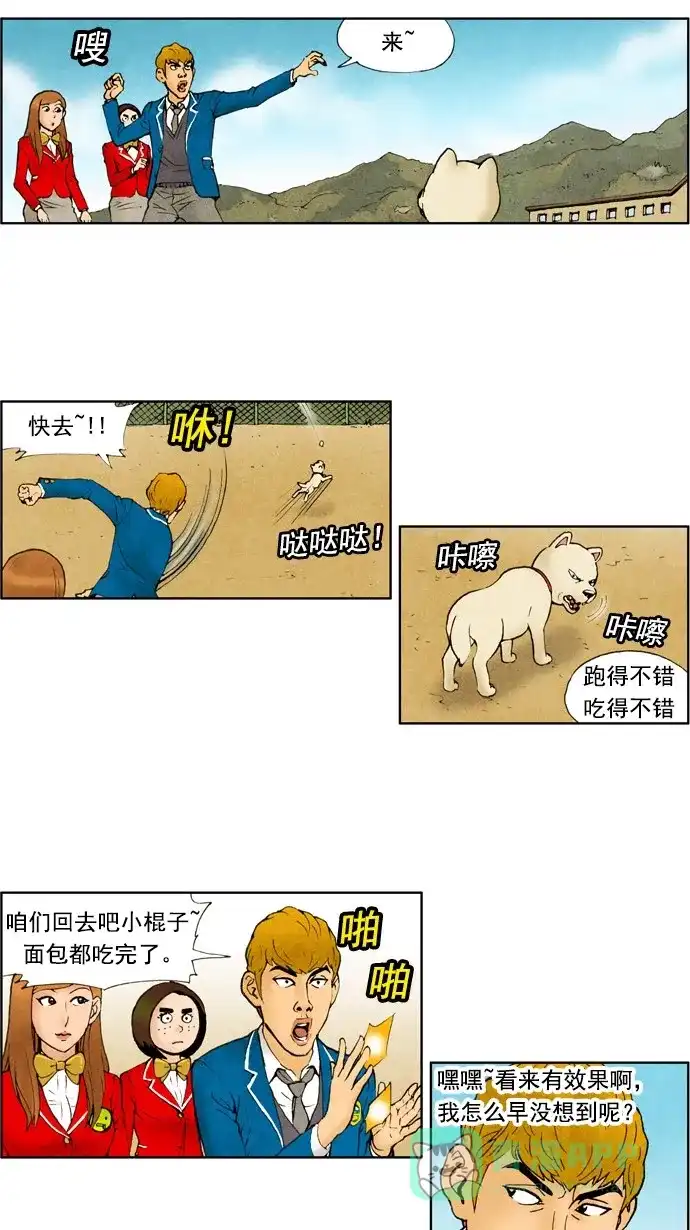 《不笑的喜剧班》[第27话] 动物爱好者 第18页