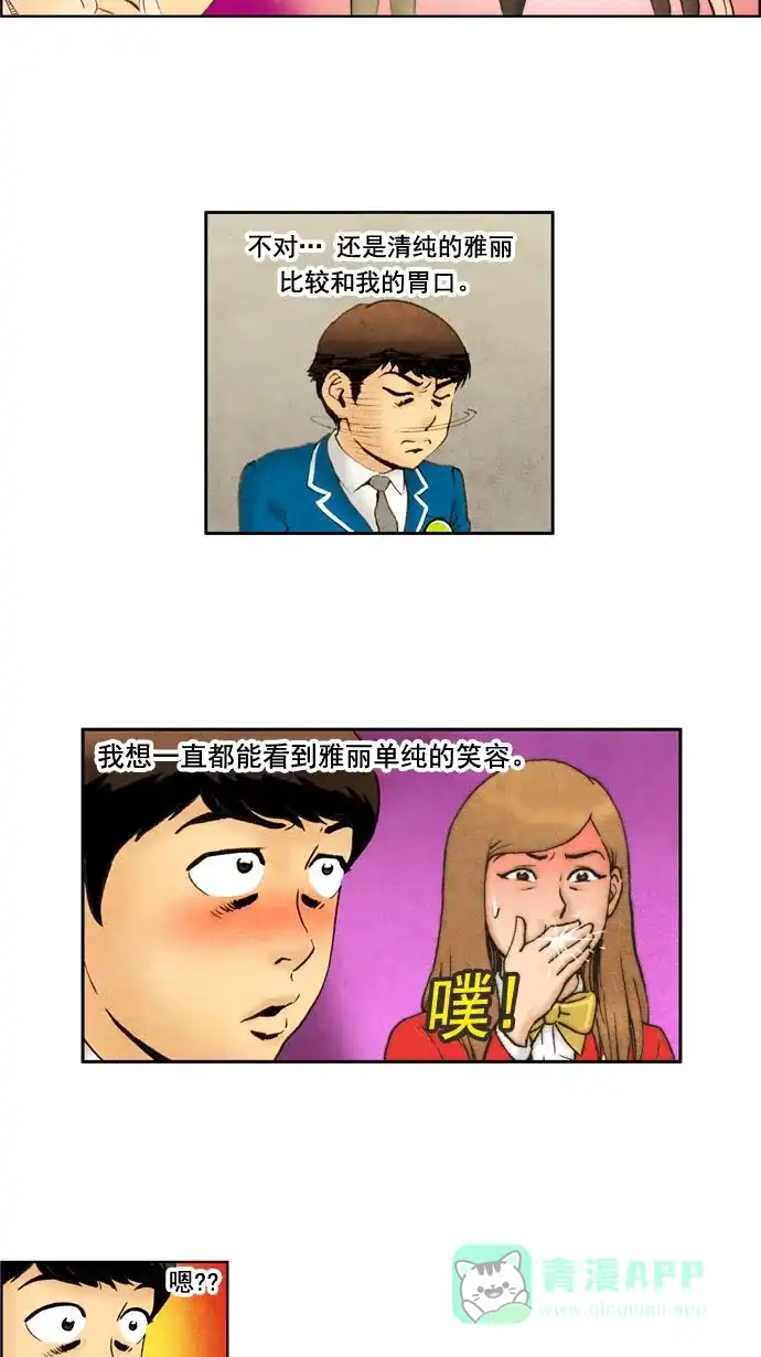 《不笑的喜剧班》[第27话] 动物爱好者 第3页
