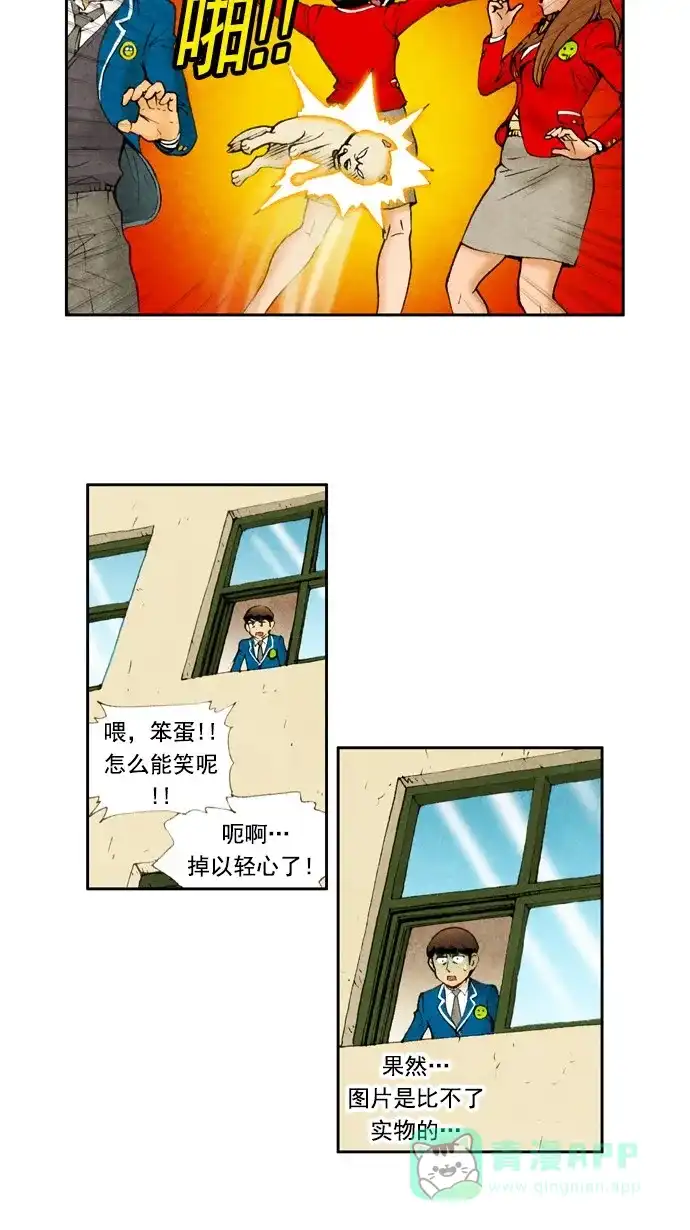 《不笑的喜剧班》[第27话] 动物爱好者 第16页