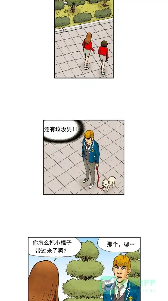 《不笑的喜剧班》[第27话] 动物爱好者 第12页