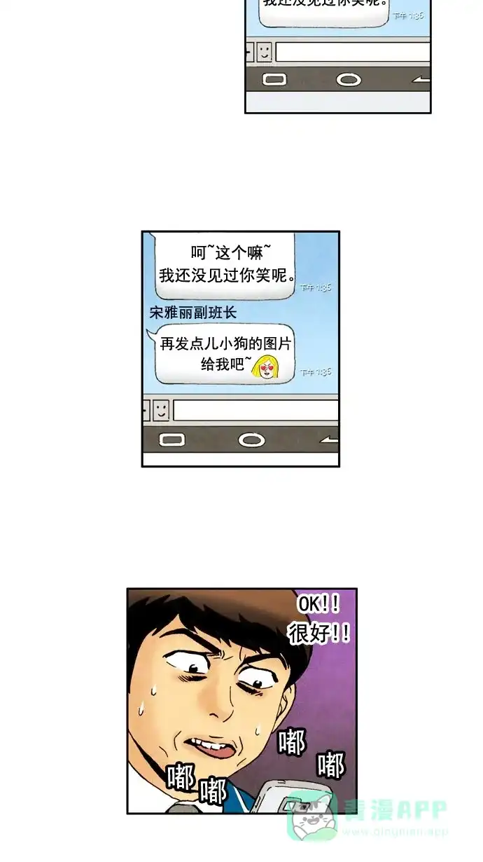 《不笑的喜剧班》[第27话] 动物爱好者 第9页